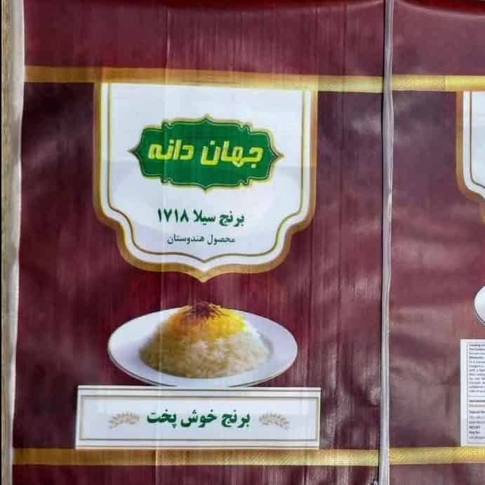 برنج جهان دانه